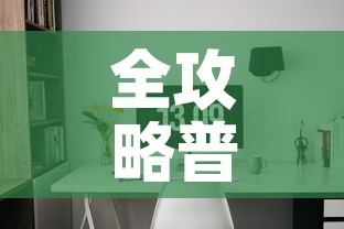 全攻略普及“微信炸 金花房间链接房卡怎么创	”链接房卡在哪里获取
