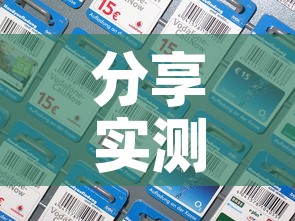 分享实测“微信牛牛创建房间卡	”房卡详细充值