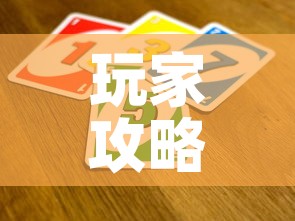 玩家攻略“新神兽大厅怎么买房卡	”详细房卡使用教程