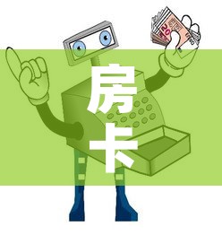 房卡必备教程“微信金花从哪里买房卡”房卡链接获取