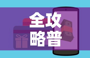 全攻略普及“微信链接”购买房卡介绍