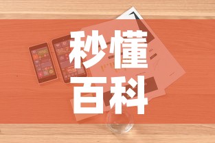 秒懂百科“微信斗牛房卡怎么来的”详细房卡教程