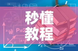 秒懂教程“有没有炸 金花房卡”轻松获取房卡全渠道