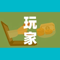 玩家攻略“微信群链接炸 金花房卡”房卡怎么购买