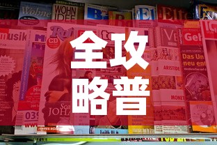 全攻略普及“哪里购买炸 金花链接房卡”房卡获取方式