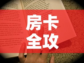 房卡全攻略“房卡代理的购买方式”购买房卡介绍
