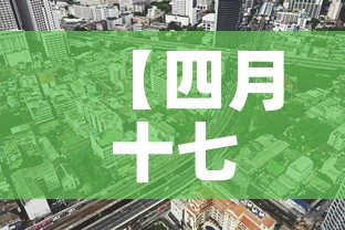 【四月十七日西安疫情新增·一月4日西安疫情】 【四月十七日西安疫情新增·一月4日西安疫情】