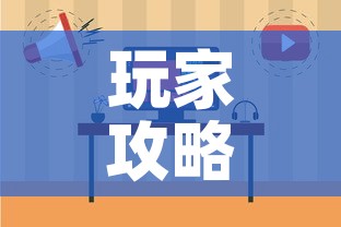 玩家攻略“微信斗牛牛小程序叫什么”详细房卡教程