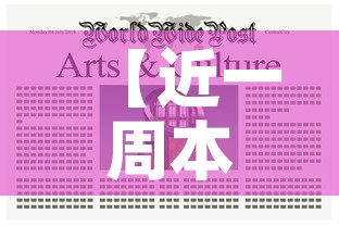 【近一周本土新增疫情,近一周本土新增疫情病例】 【近一周本土新增疫情,近一周本土新增疫情病例】