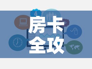 房卡全攻略“微信炸 金花房卡在哪充值”链接房卡在哪里获取