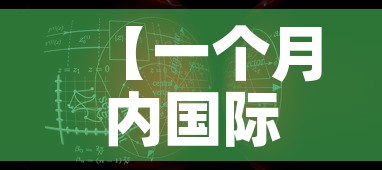 【一个月内国际黄金价格,近一个月国际金价】 【一个月内国际黄金价格,近一个月国际金价】
