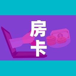房卡必备教程“微信群大厅牛牛房卡”房卡使用教程