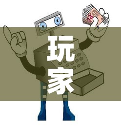 玩家攻略“微信玩金花房间卡在哪买”详细房卡使用教程