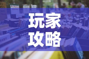 玩家攻略“微信炸 金花购买房卡”详细房卡怎么购买教程