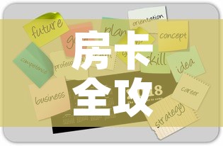 房卡全攻略“微信牛牛链接版 有房卡	”房卡获取方式