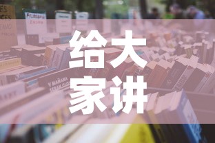 给大家讲解“微信金花房卡哪里买	”详细房卡怎么购买教程
