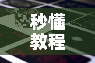 秒懂教程“微信牛牛房卡金花房卡新道游房卡”获取房卡教程-哔哩哔哩