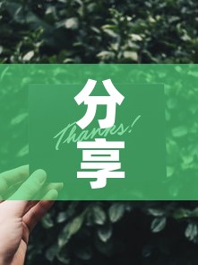 分享实测“斗牛炸 金花房卡买房卡”购买房卡介绍
