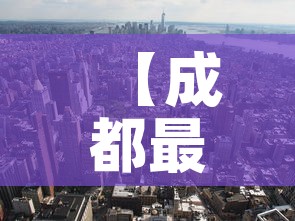 【成都最新疫情桂溪街道,成都桂溪街道属于哪个区】 【成都最新疫情桂溪街道,成都桂溪街道属于哪个区】