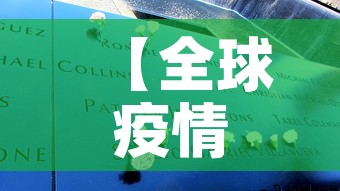 【全球疫情通报9月9日新增,9月9日全球疫情数据】