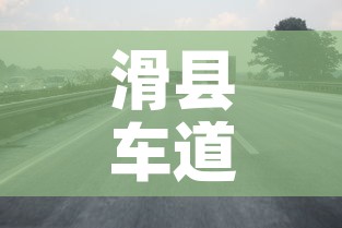 滑县车道限行›滑县限行区域2020 滑县车道限行›滑县限行区域2020