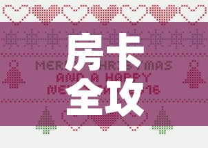 房卡全攻略“微信牛牛房卡充值购买”详细房卡教程