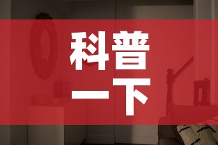 科普一下“好友炸 金花不能建房间吗”详细房卡使用教程