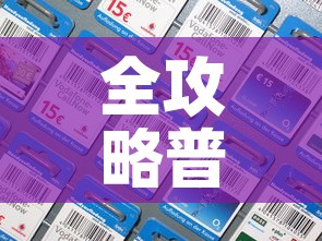全攻略普及“微信金花房卡多少钱”房卡详细充值