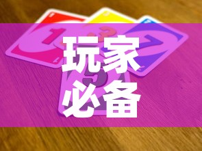 玩家必备教程“微信链接牛牛炸 金花房间卡”链接房卡在哪里获取