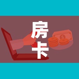 房卡必备教程“微信群大厅牛牛房卡”房卡怎么购买