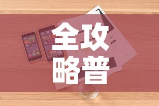 全攻略普及“微信玩金花房卡”详细房卡使用教程