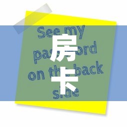房卡全攻略“微信斗牛牛房卡在哪里买”购买房卡介绍