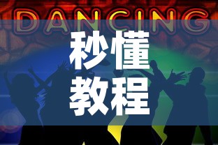 秒懂教程“五张牌斗牛牛软件”房卡链接获取