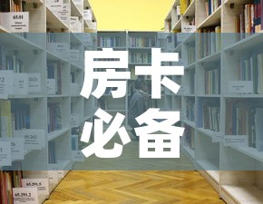 房卡必备教程“大圣大厅房卡”详细房卡怎么购买教程