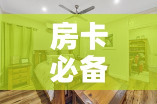 房卡必备教程“大圣大厅房卡”详细房卡怎么购买教程