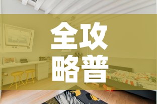 全攻略普及“微信牛牛怎么自建房间”详细房卡教程