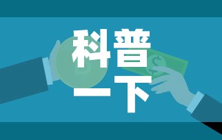 科普一下“6人炸 金花怎么开”房卡使用教程