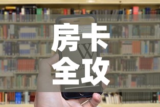 房卡全攻略“微信牛牛炸 金花	”房卡链接获取