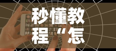 秒懂教程“怎么开炸 金花创建好友房	”购买房卡介绍