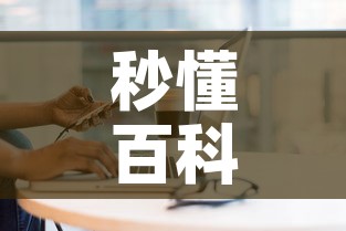 秒懂百科“房卡代理的购买方式”房卡获取方式