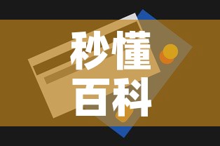 秒懂百科“房卡代理的购买方式”房卡获取方式