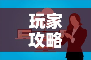 玩家攻略“微信上大厅牛牛房卡在哪买”链接房卡在哪里获取