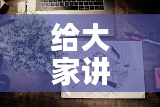 给大家讲解“微信炸 金花怎样建房间”购买房卡介绍