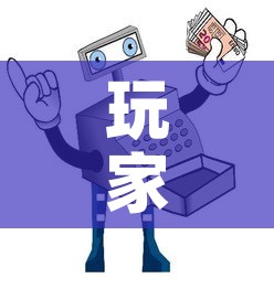 玩家攻略“微信金花从哪里买房卡”房卡使用教程