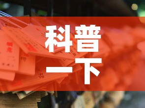 科普一下“6人炸 金花怎么开	”详细房卡教程
