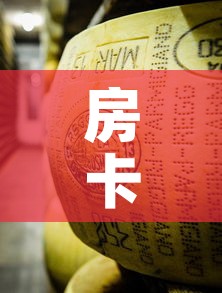 房卡必备教程“微信金花牛牛房卡怎么买	”房卡获取方式