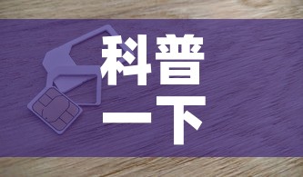 科普一下“6人炸 金花房间卡怎么玩链接	”房卡获取方式