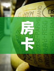 房卡必备教程“微信牛牛炸 金花房卡”房卡怎么购买