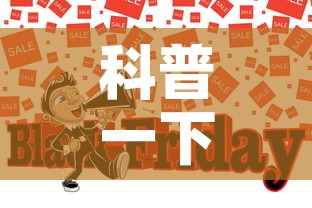 科普一下“炸 金花房卡在哪里买的	”房卡怎么购买