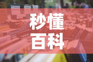 秒懂百科“怎么购买微信炸 金花房卡”获取房卡教程-哔哩哔哩